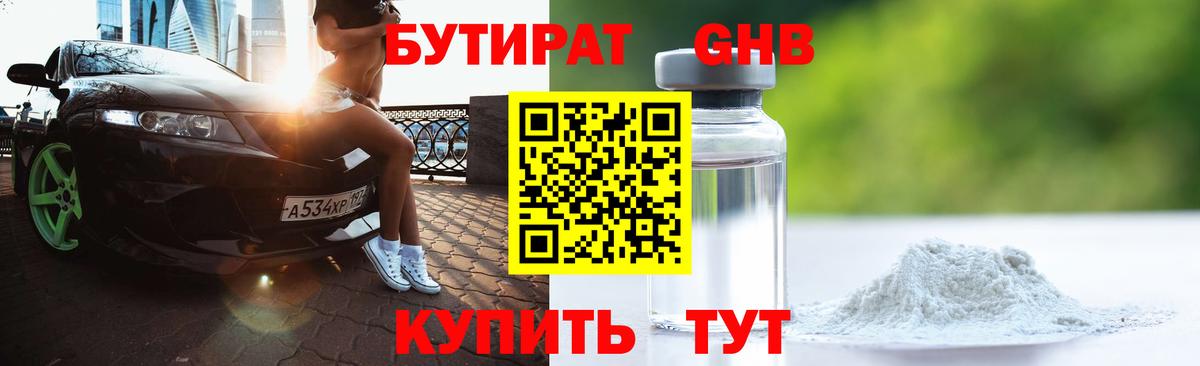 Усть-Илимск  БУТИРАТ BDO  Вход с VPN 