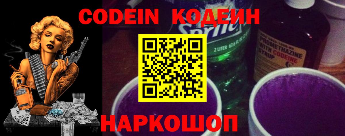 Кодеиновый сироп Lean Purple Drank Усть-Илимск